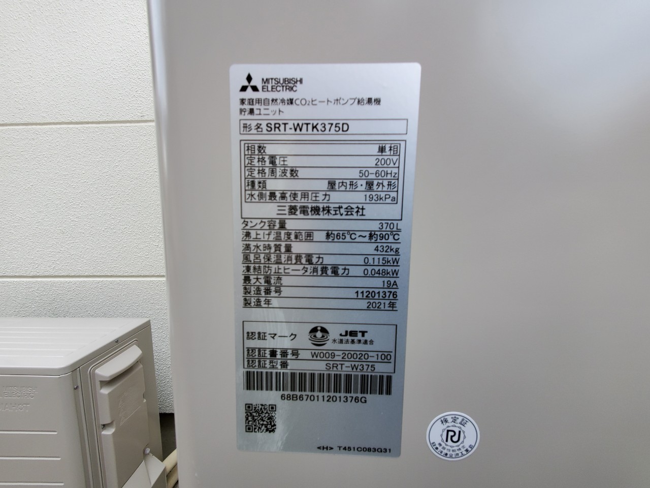 群馬県安中市三菱電機家庭用自然冷媒CO2ヒートポンプ給湯機 